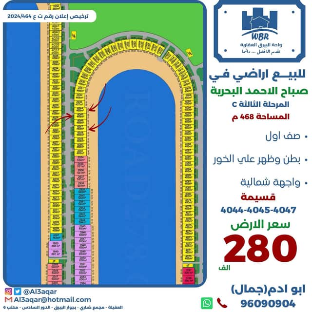 للبيع أراضي فى صباح الاحمد البحرية بالمرحلة الثالثة