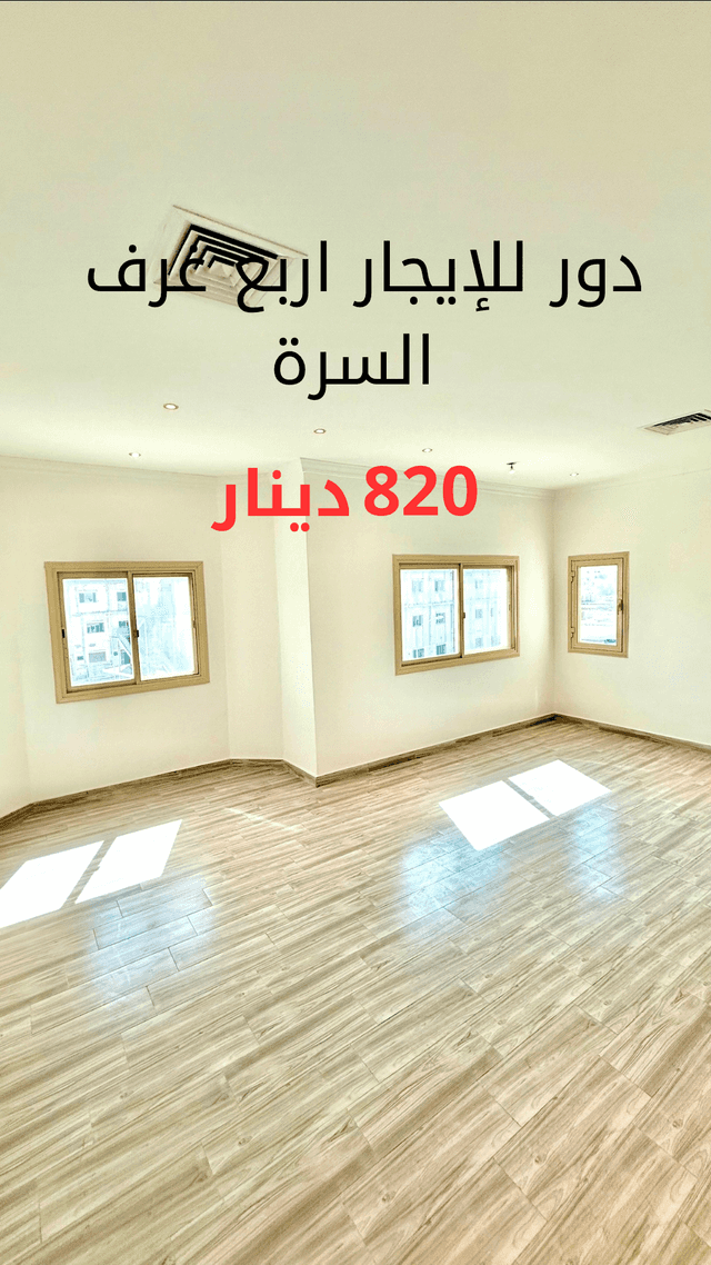 للإيجار دور فى منطقة السرة