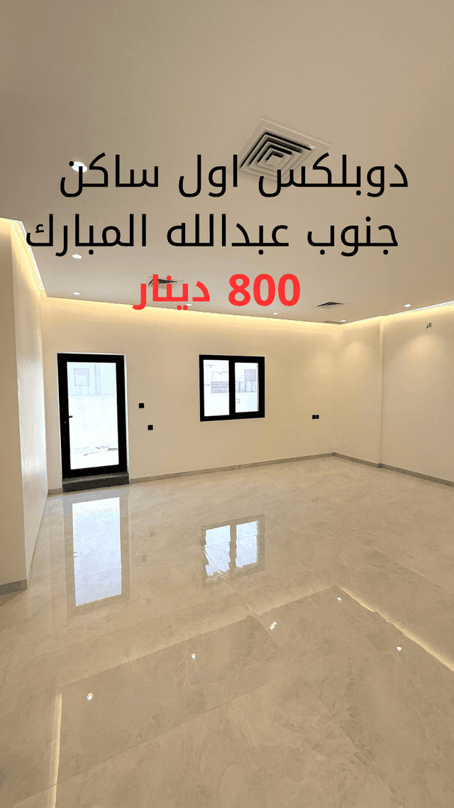 للإيجار دوبلكس أول ساكن بجنوب عبدالله المبارك