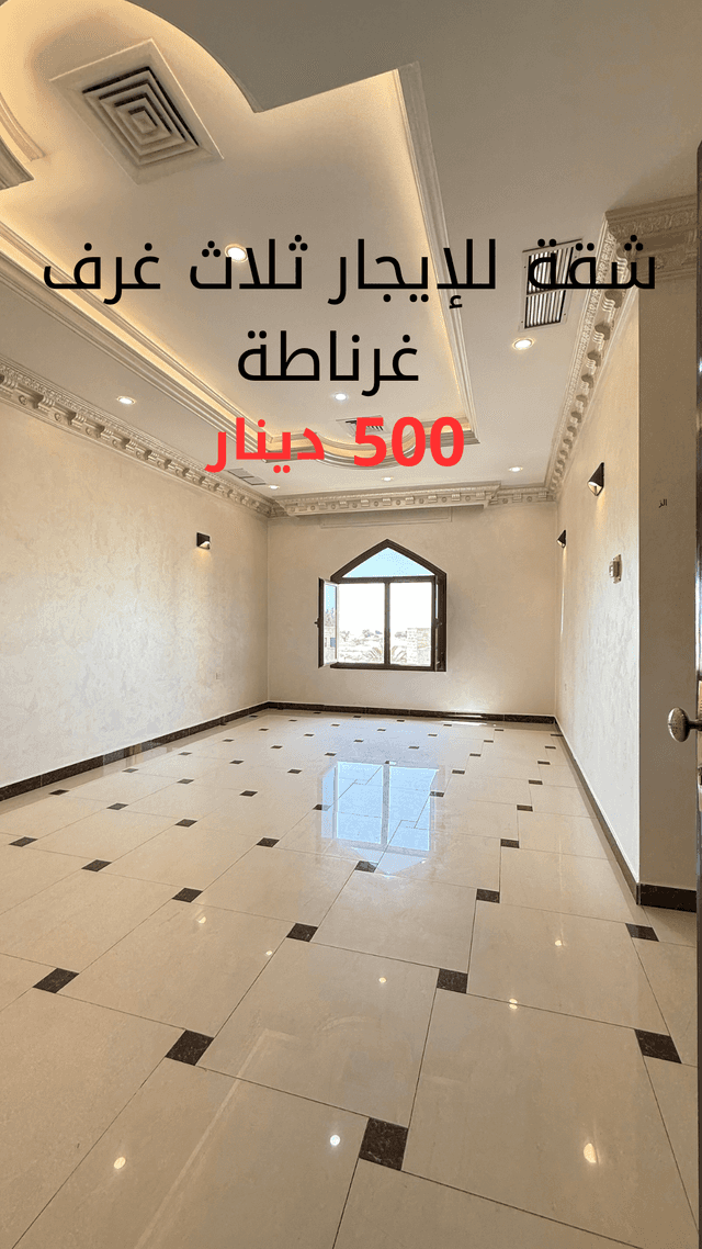 للإيجار شقة فى غرناطة