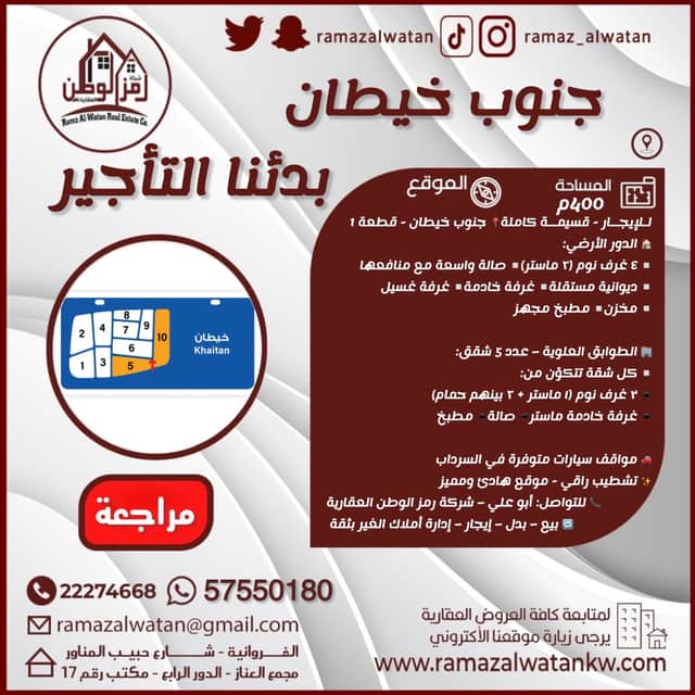 للإيجار قسيمة كاملة فى جنوب خيطان