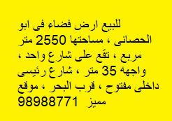 أرض للبيع فى ابوالحصانى قرب البحر