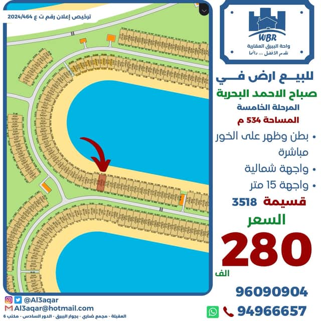 للبيع أرض على الخور بالبحرية الخامسة