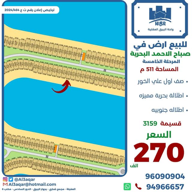 للبيع أرض فى صباح الاحمد البحرية اطلالة جنوبية