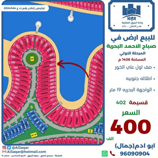 للبيع أرض صف أول فى البحرية الاولى