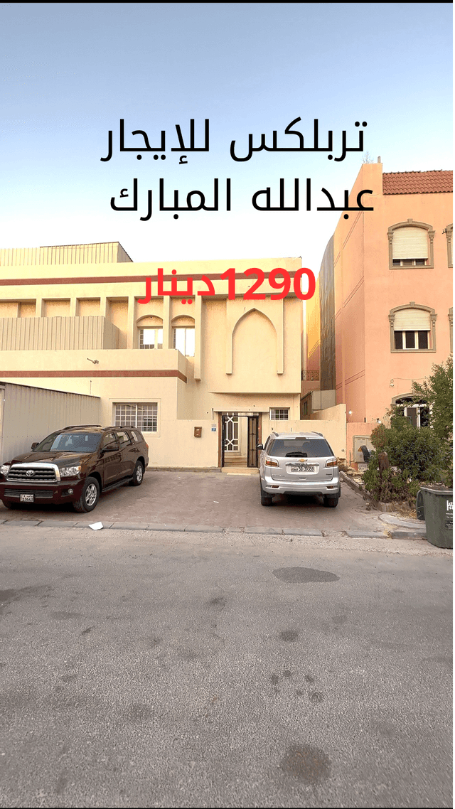 تربلكس للإيجار فى عبدالله المبارك