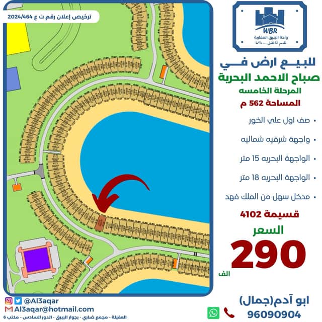 للبيع أرض فى صباح الاحمد البحرية صف أول على الخور