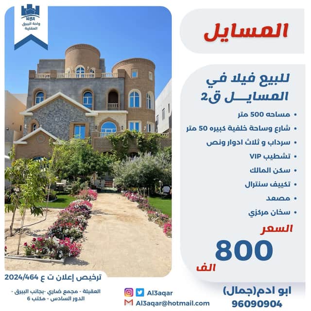 للبيع فيلا فى المسايل سكن المالك