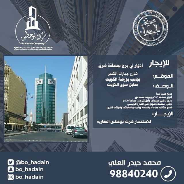 للايجار أدوار برج فى شرق