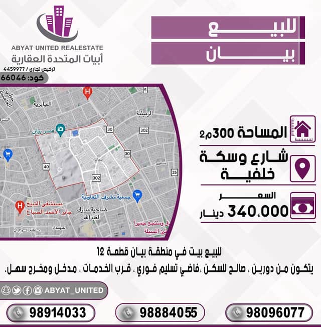 بيت للبيع فى بيان تسليم فورى