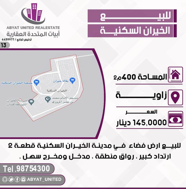 للبيع ارض فضاء فى الخيران السكنى