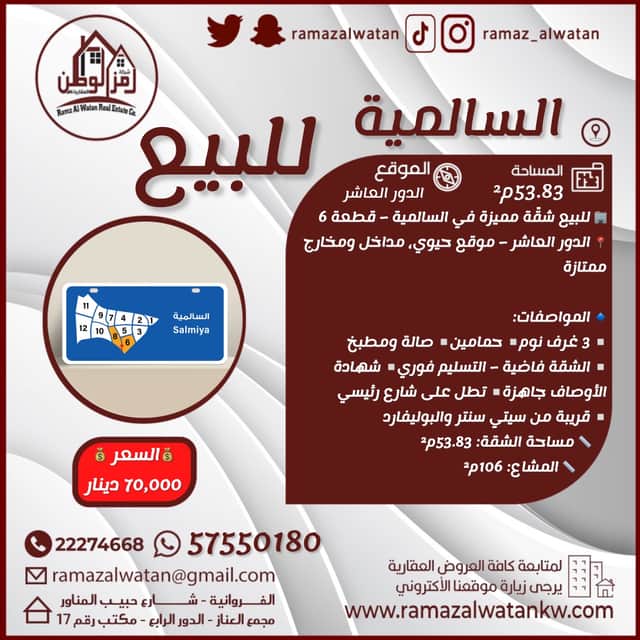 للبيع شقة مميزة فى السالمية قطعة 6