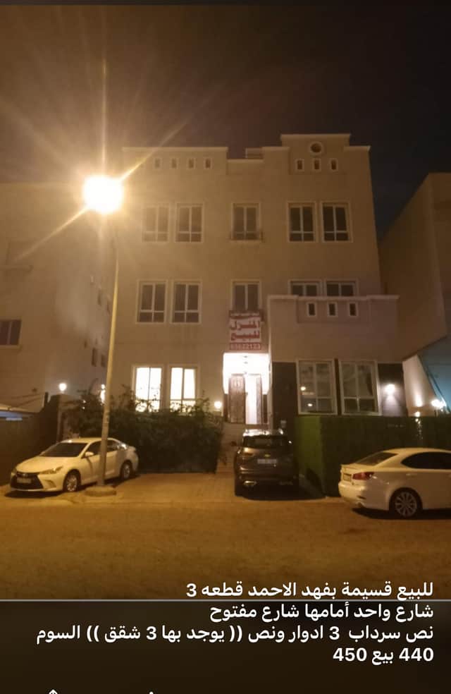 بيت للبيع فى فهد الأحمد سكن المالك