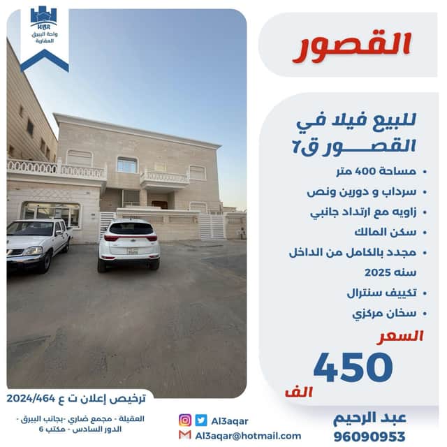 للبيع فيلا فى القصور مجدده بالكامل