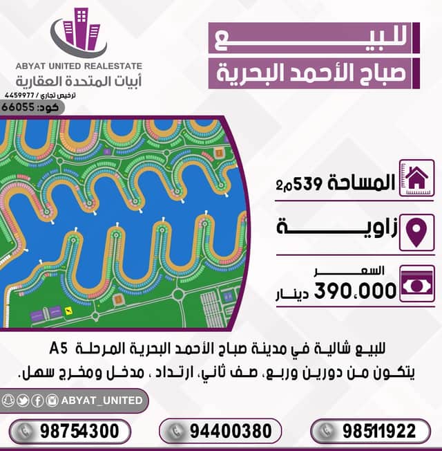 شاليه للبيع فى صباح الاحمد البحرية