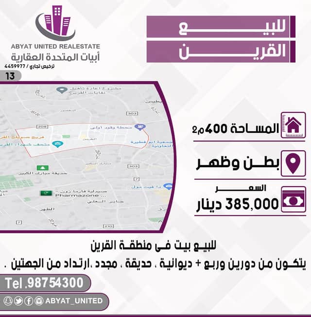 للبيع بيت فى القرين من دورين وربع