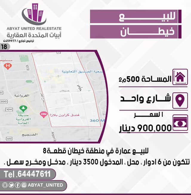 للبيع عماره فى منطقة خيطان