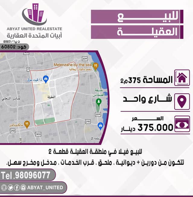 فيلا للبيع فى العقيله قرب الخدمات