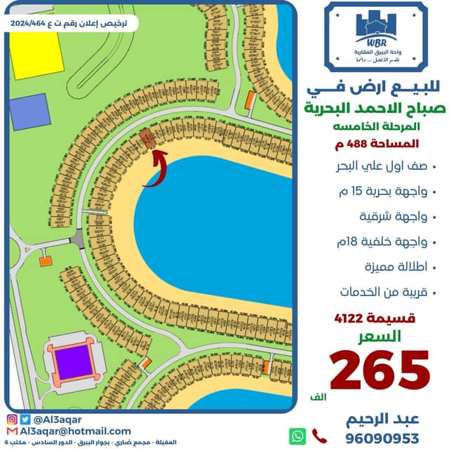 ارض للبيع فى البحرية صف اول