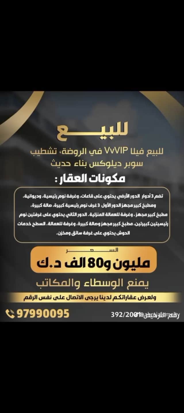 للبيع فيلا فى الروضة ثلاث أدوار