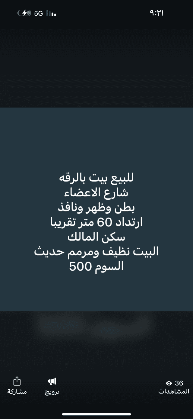 بيت للبيع فى الرقة سكن المالك