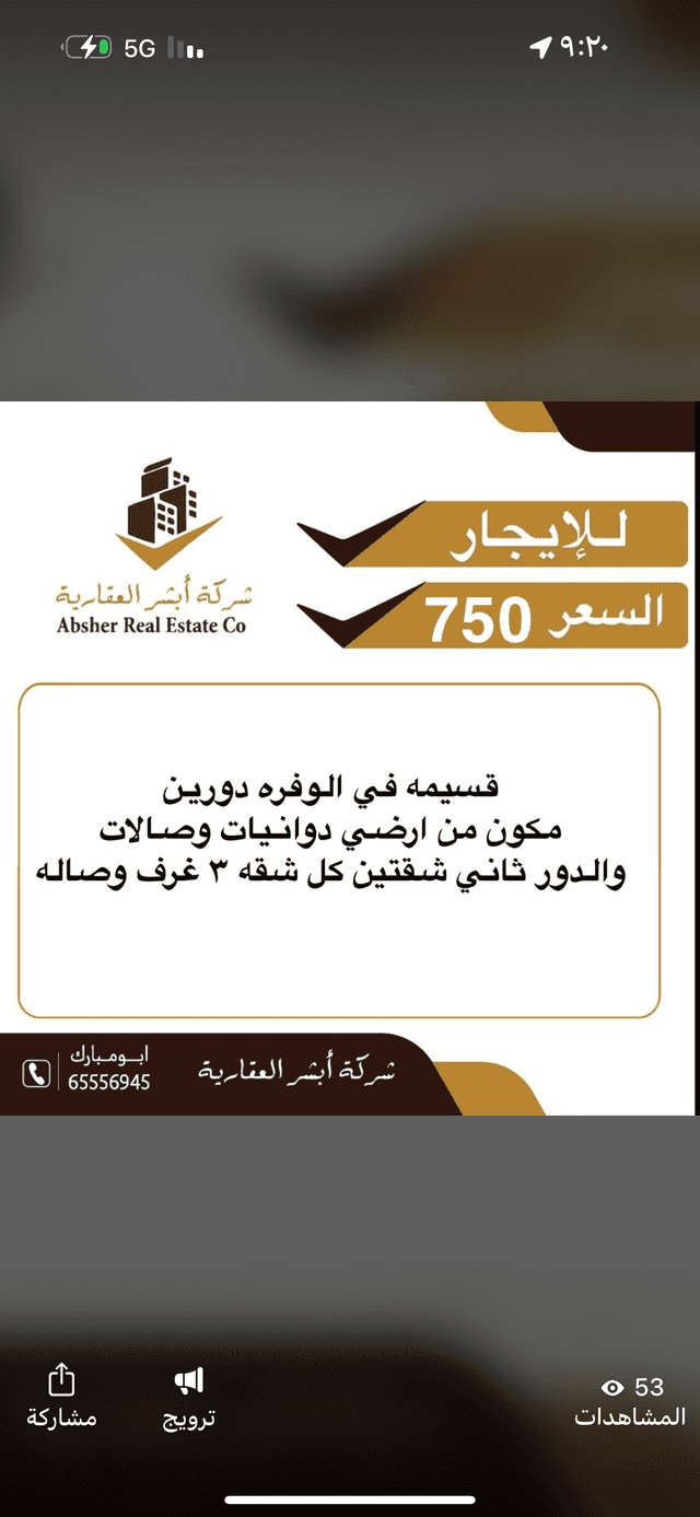 قسيمه للايجار فى الوفره السكنيه