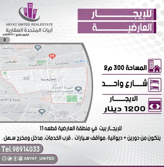بيت دورين للإيجار فى العارضيه