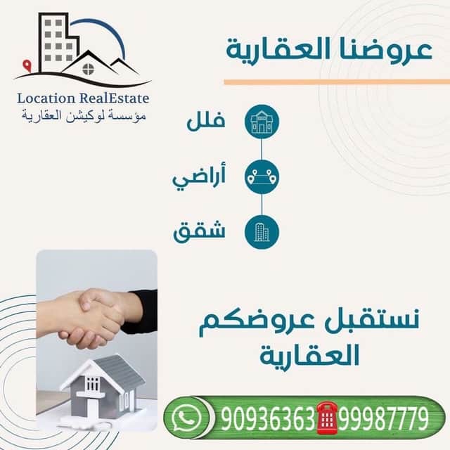 أرض للبيع فى الرميثيه وثيقه حره