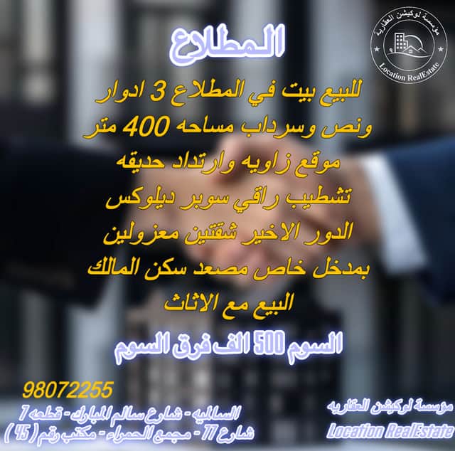 للبيع بيت زاويه فى المطلاع