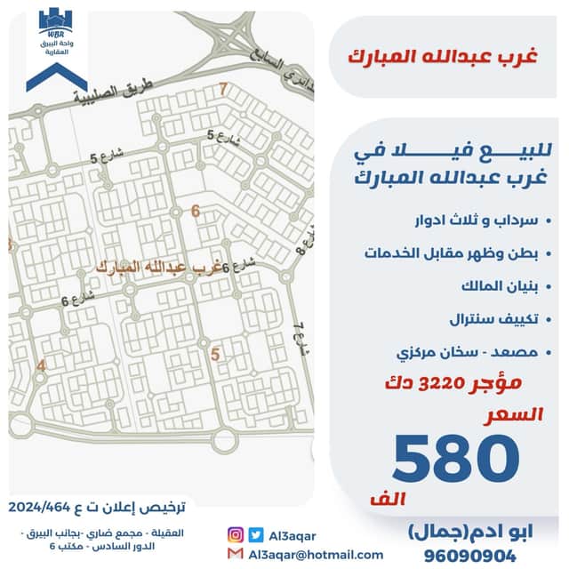 للبيع فيلا مؤجرة بغرب عبدالله المبارك