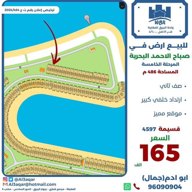 ارض للبيع فى صباح الاحمد البحرية