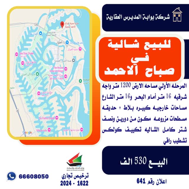 للبيع شاليه فى صباح الاحمد البحرية الأولي