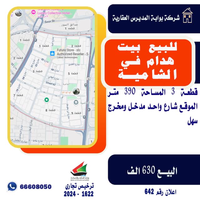 بيت هدام للبيع فى الشامية قطعة 3