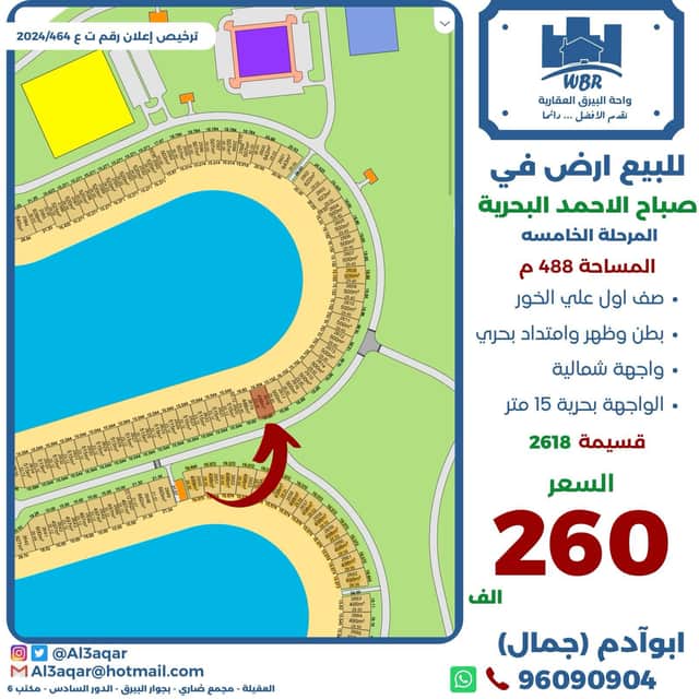 ارض للبيع فى البحرية الخامسة