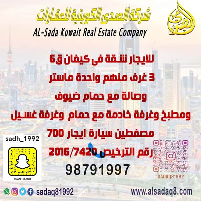 للايجار شقة في كيفان