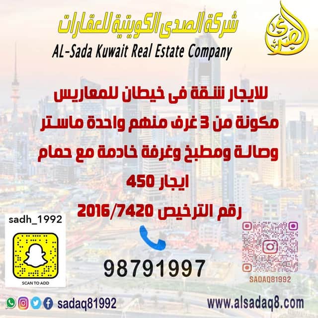 للايجار شقة فى خيطان الجديدة