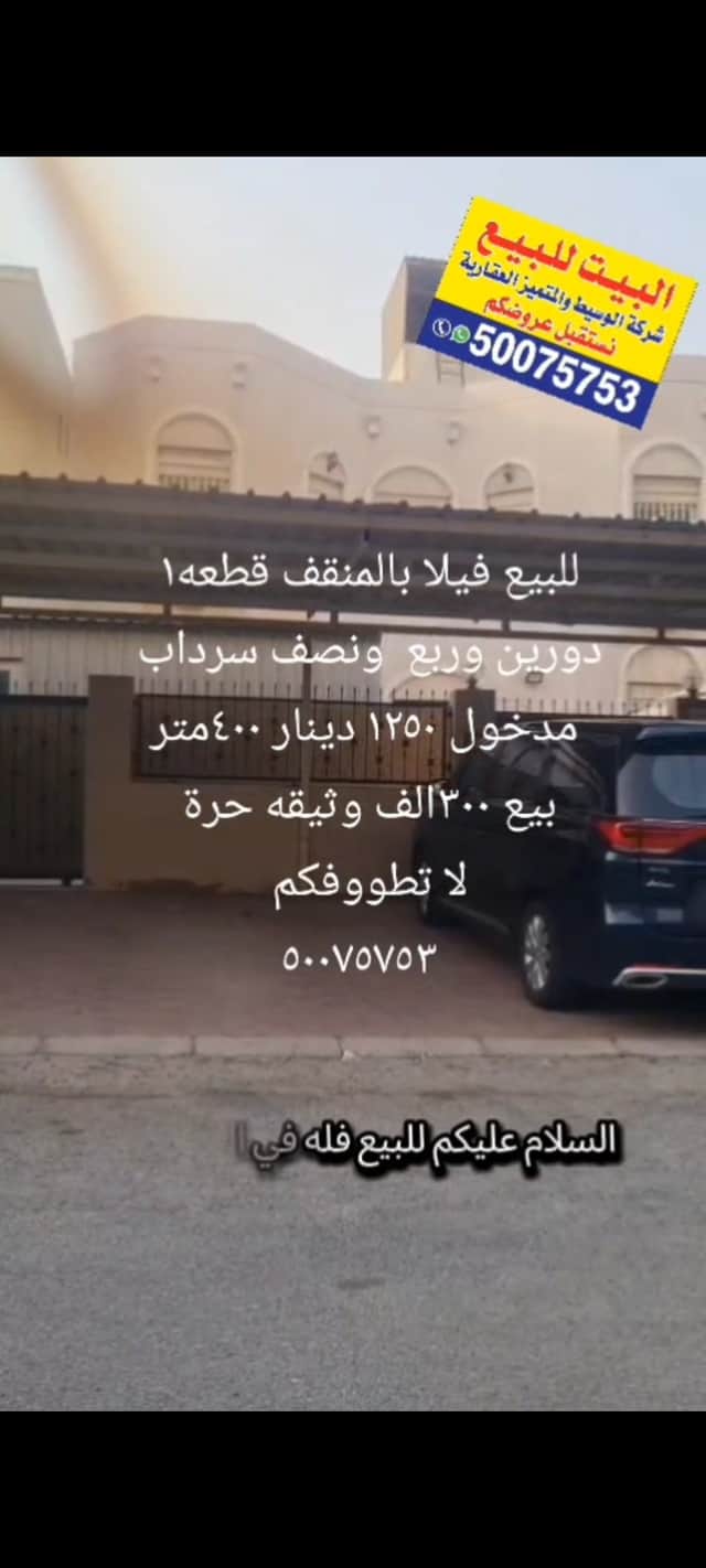 فيلا دورين للبيع فى المنقف
