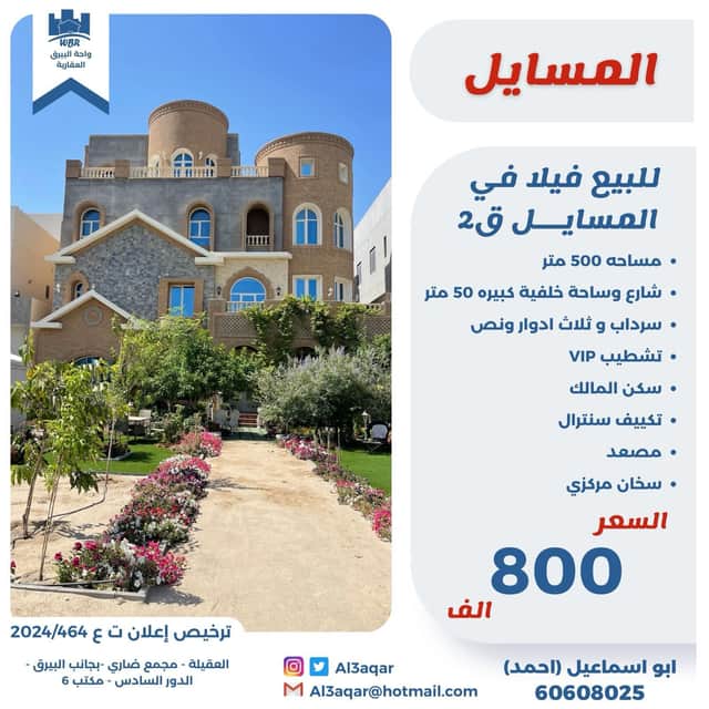 فيلا للبيع فى المسايل تشطيب راقى