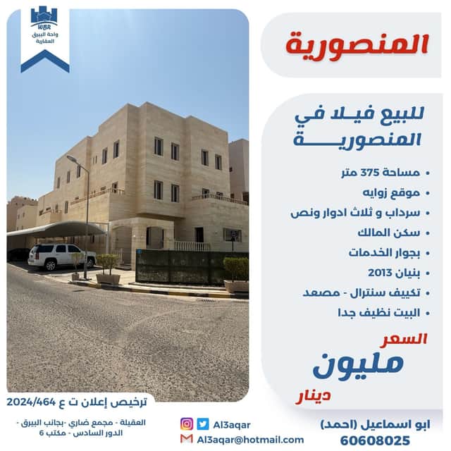 فيلا للبيع فى المنصورية سكن المالك