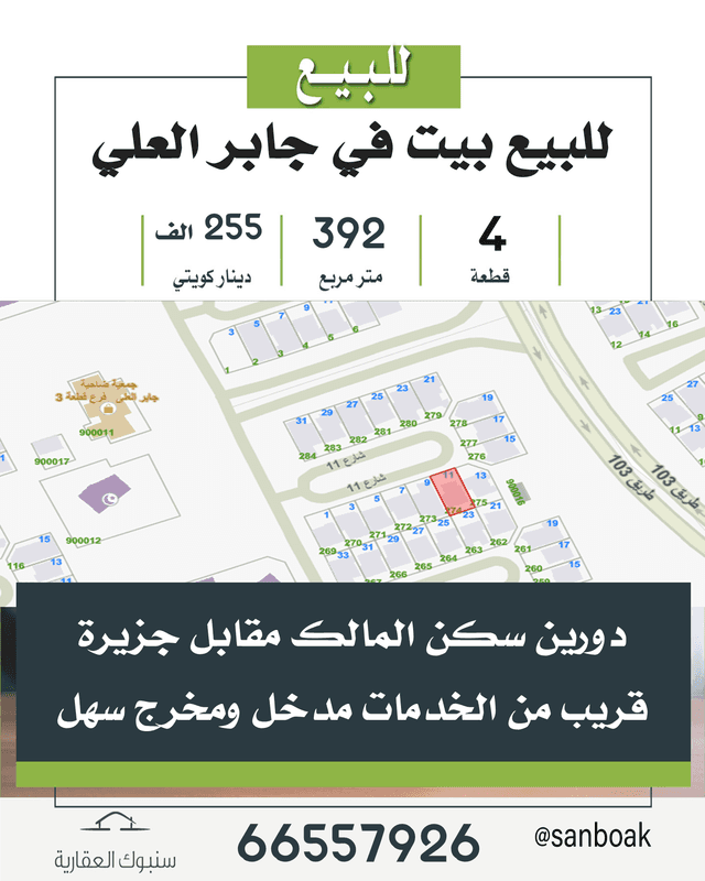 للبيع بيت حكومي فى جابر العلي قطعة 4