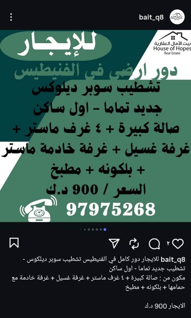 دور ارضى للايجار فى الفنيطيس