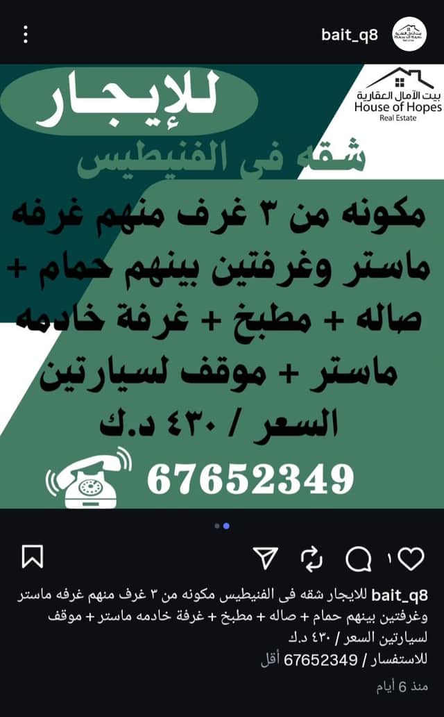 شقه للإيجار فى منطقة الفنيطيس