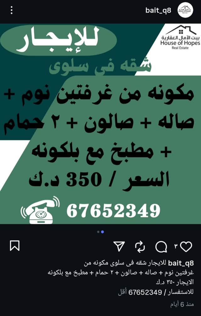 شقه للايجار فى سلوى غرفتين