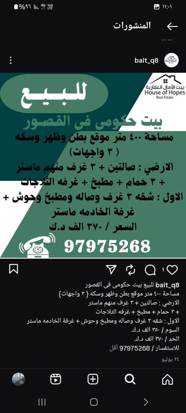 بيت حكومي للبيع في القصور