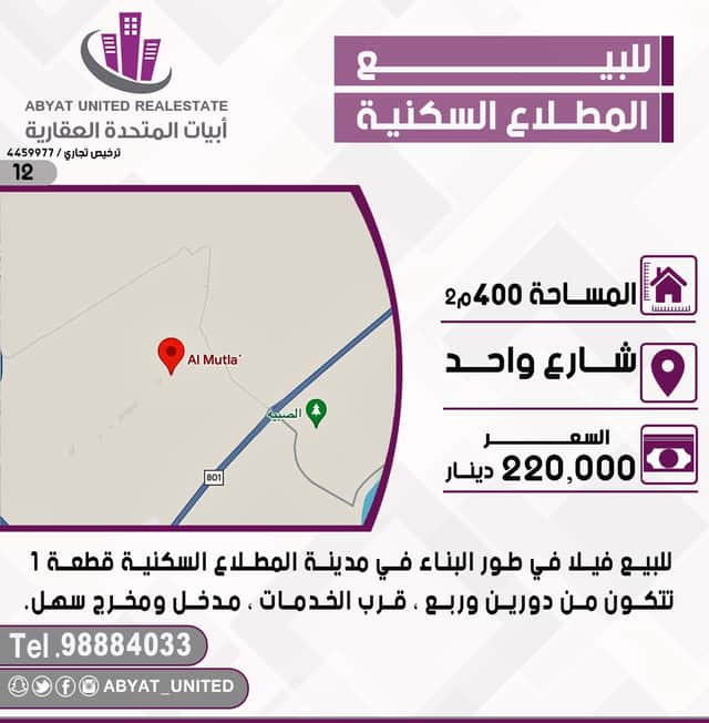 للبيع فيلا فى طور البناء فى المطلاع