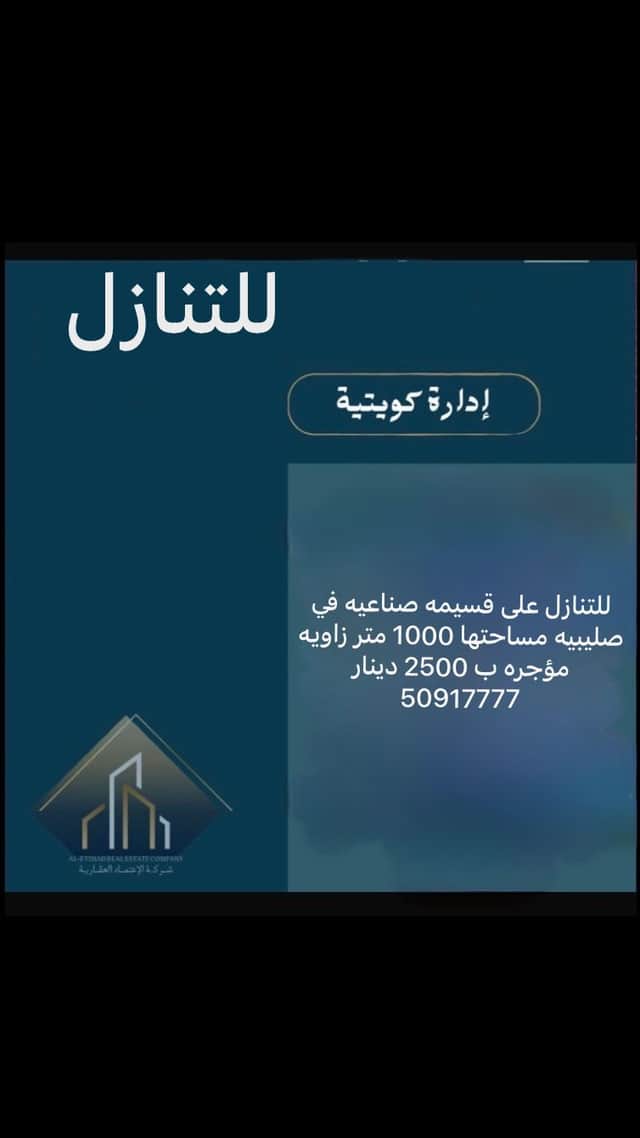 قسيمه للبيع فى الصليبية الصناعيه
