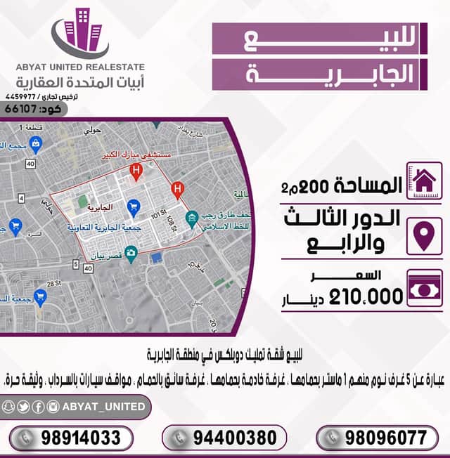 شقه تمليك للبيع فى الجابرية