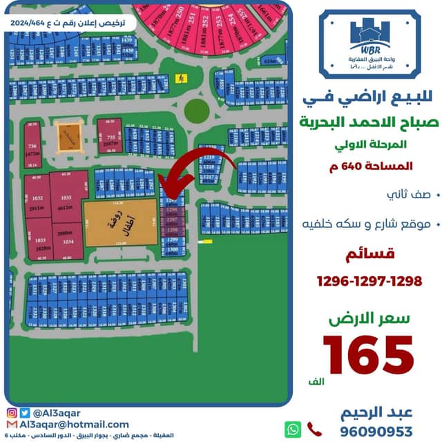 أرض صف ثاني للبيع فى البحرية الاولى