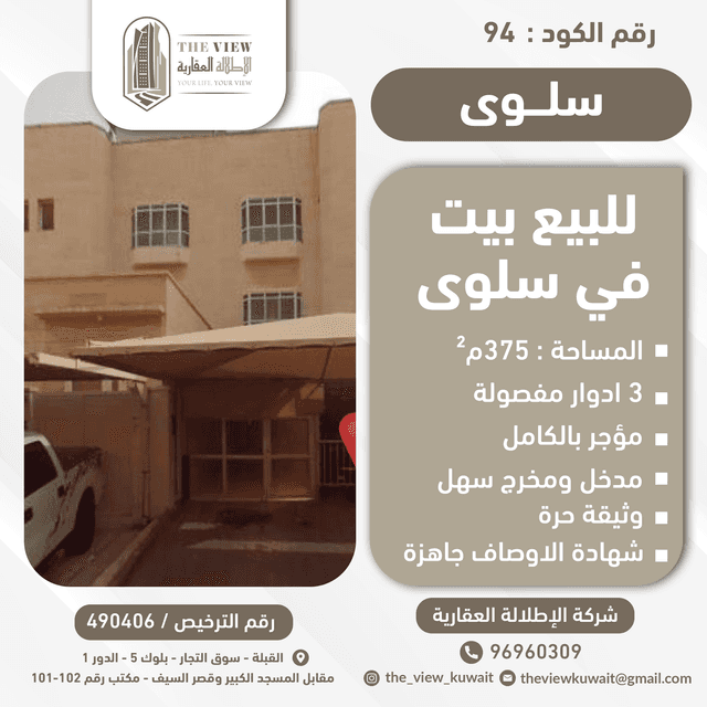 للبيع بيت مدخول فى منطقة سلوى