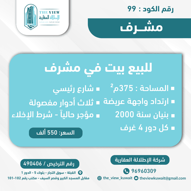 للبيع بيت بمشرف شارع رئيسي